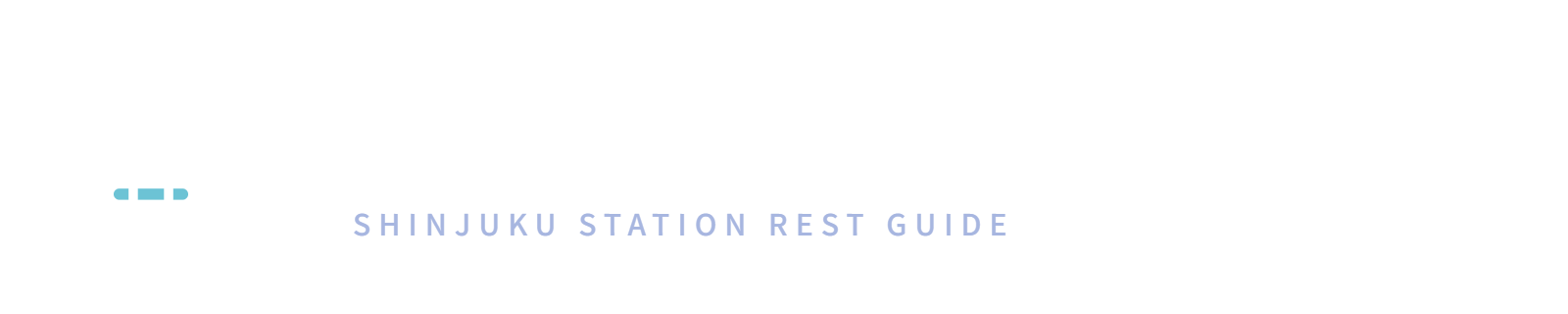 新宿駅休憩ガイド