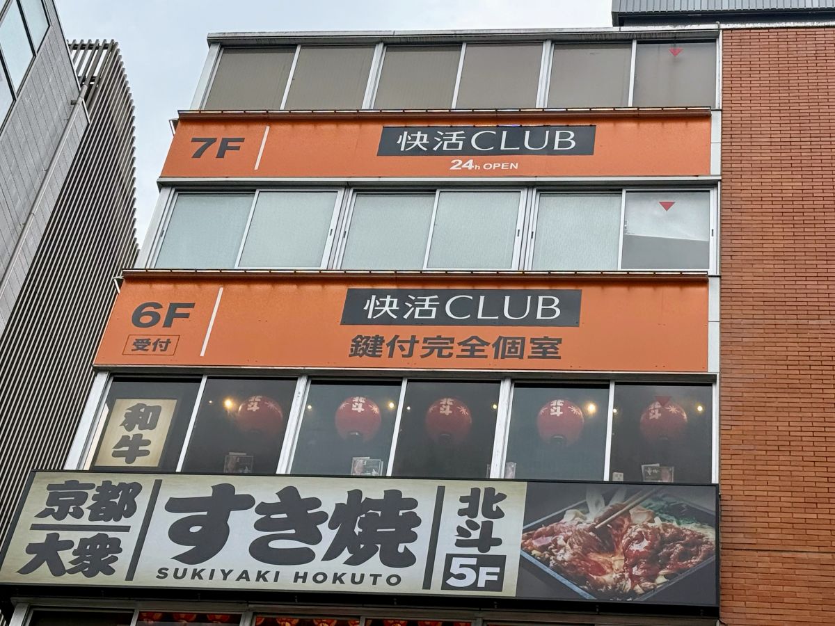 快活CLUB新宿駅東口店の入口・看板・受付階案内