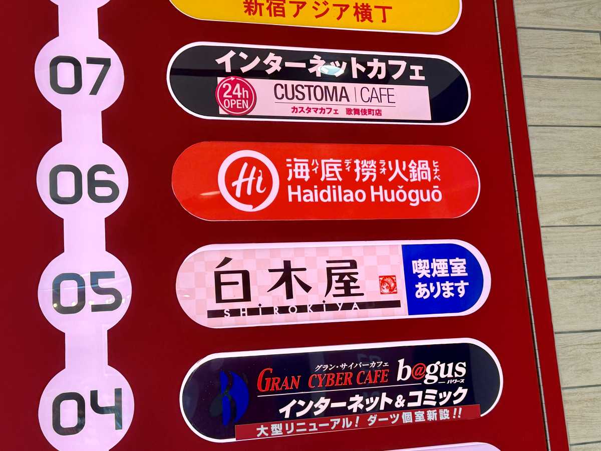 バグース新宿店の入口・看板・受付階案内